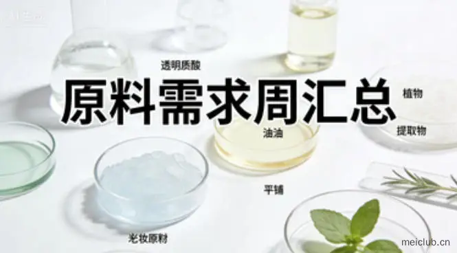 社群周需求-原料-03.23~29/2026