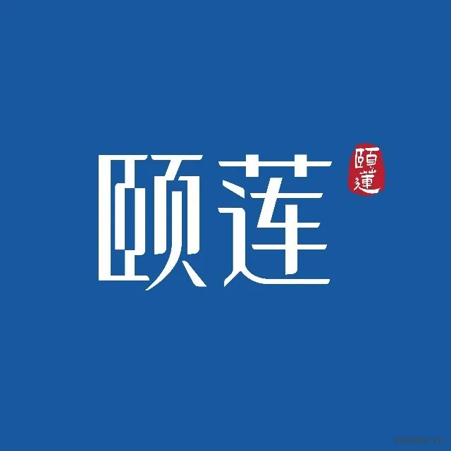 颐莲Rellet