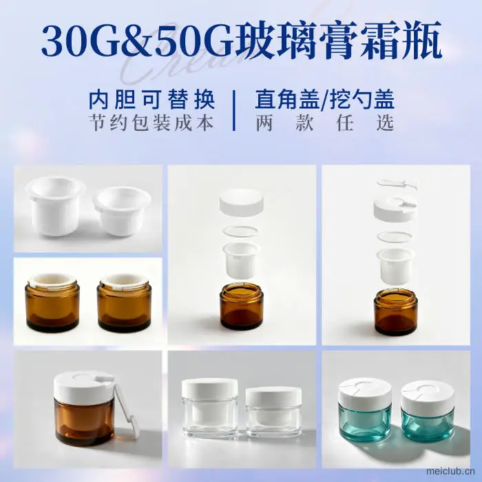 包材：内胆可换玻璃膏霜瓶