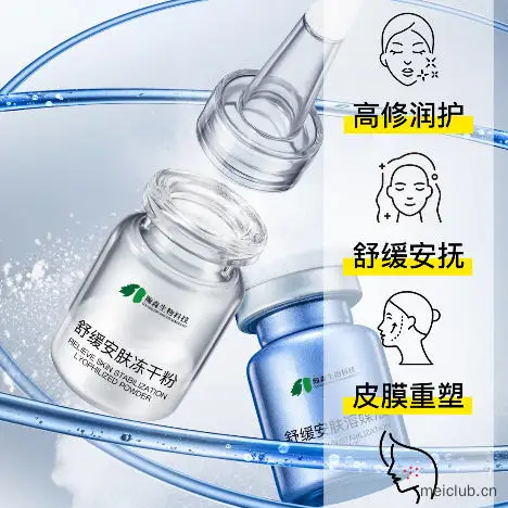 OEM:舒缓安肤冻干粉