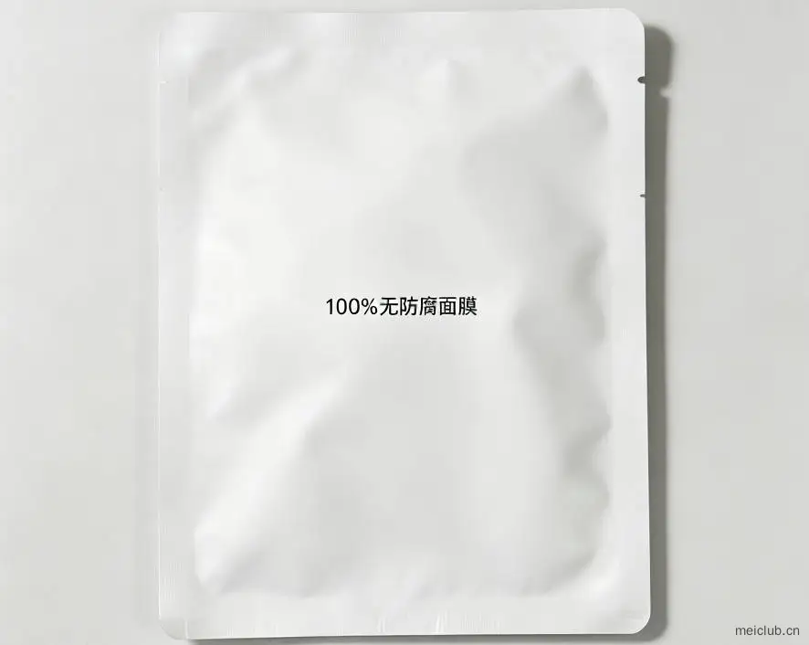 OEM：100%生物基面膜（无防腐面膜）