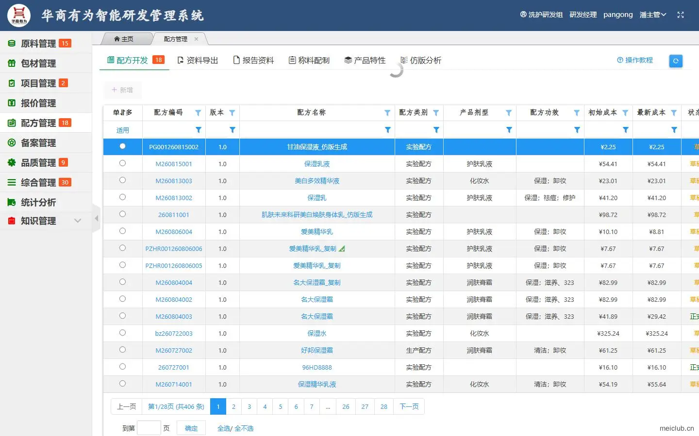 配方管理界面