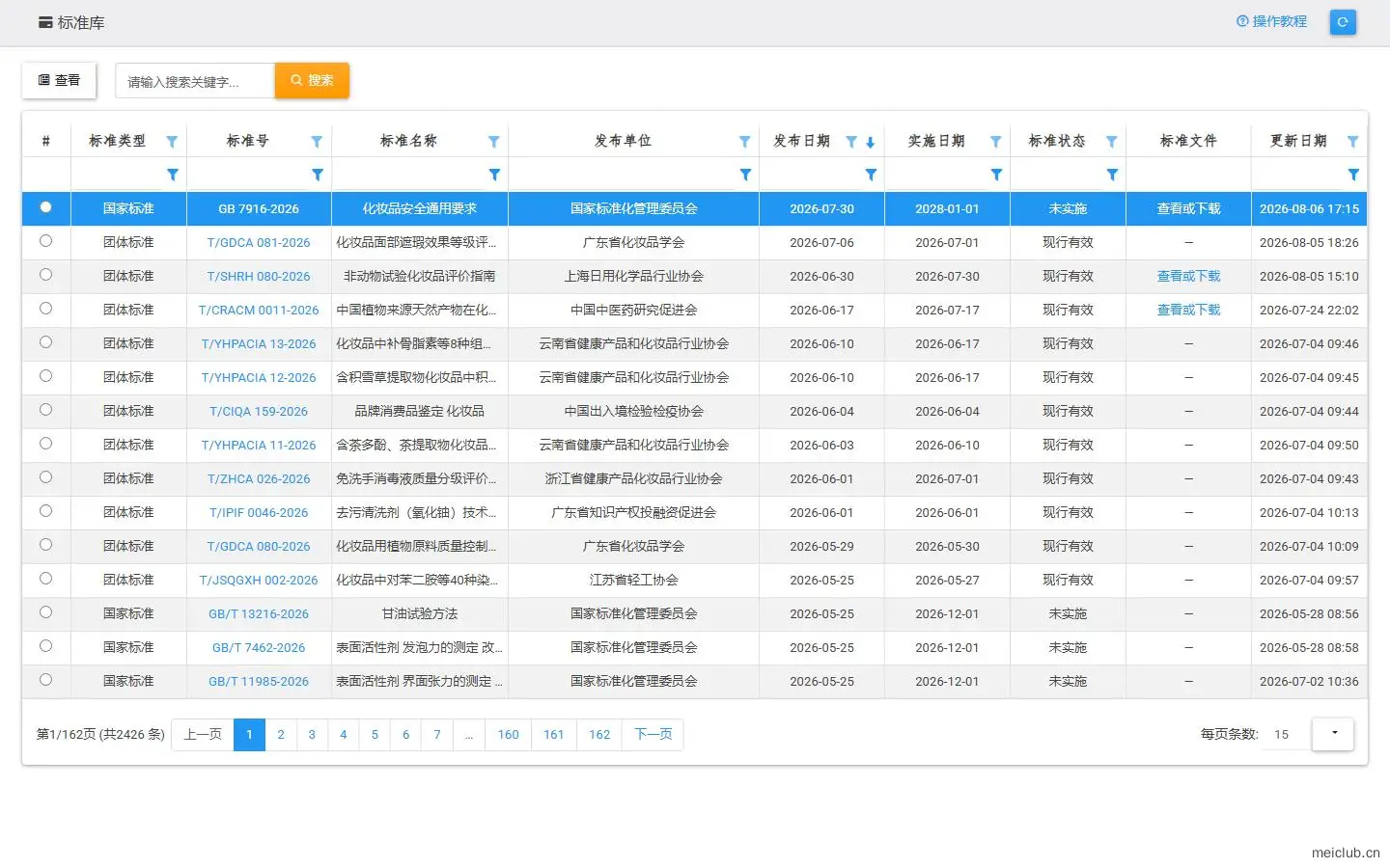 标准库界面